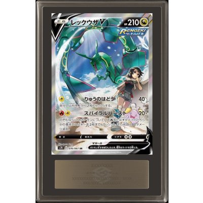 〔ARS10鑑定済〕レックウザV(SA)【SR】{076/067} 1枚
