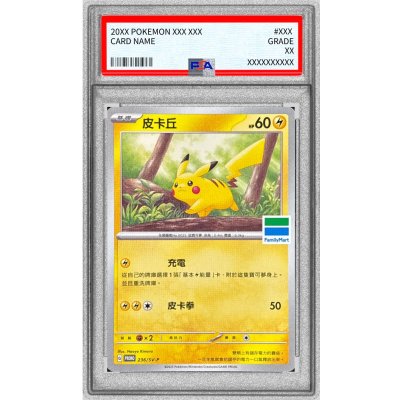 [PSA10 Certified] Pikachu (FamilyMart/Taiwan Exclusive) [P] {236/SV-P} 1枚
