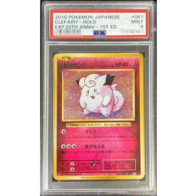 〔PSA9鑑定済〕ピッピ【R】{061/087} 1枚