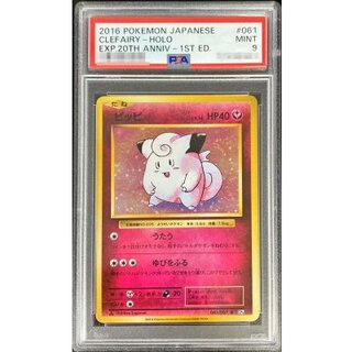〔PSA9鑑定済〕ピッピ【R】{061/087} 1
