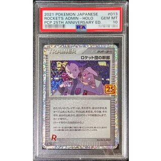 〔PSA10鑑定済〕ロケット団の幹部(25th)【P】{013/025} 1
