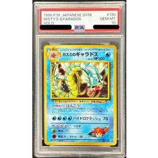 〔PSA10鑑定済〕カスミのギャラドス LV.42【★】{旧裏} 1