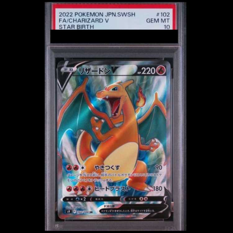 【PSA10】 リザードンV (SR) {102/100} [S9/スターバース] [SS] 1枚