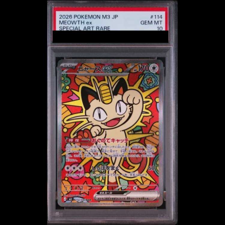 【PSA10】 ニャースex (SAR) {114/080} [M3/ムニキスゼロ] [MEGA] 1枚