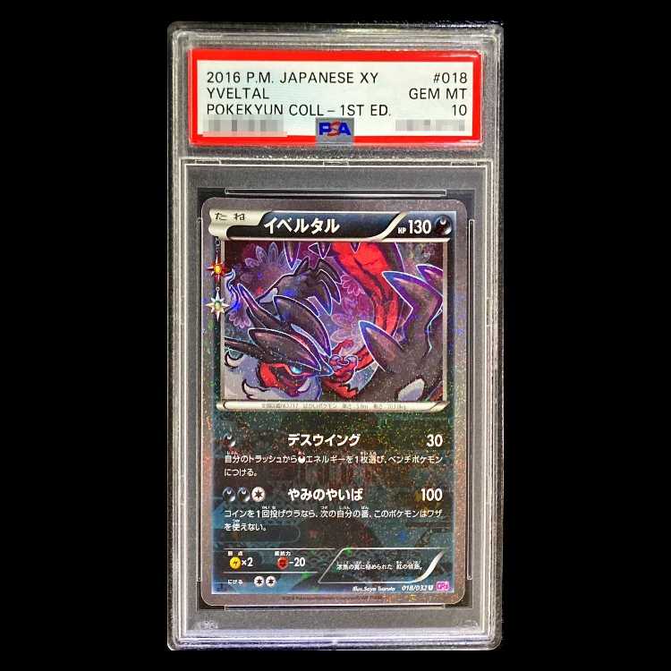 【PSA10】イベルタル〈1st〉(キラ) U 018/032 1枚