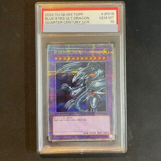 【PSA10】青眼の究極竜 QCSE・25thシク TDPP-JP018 1枚