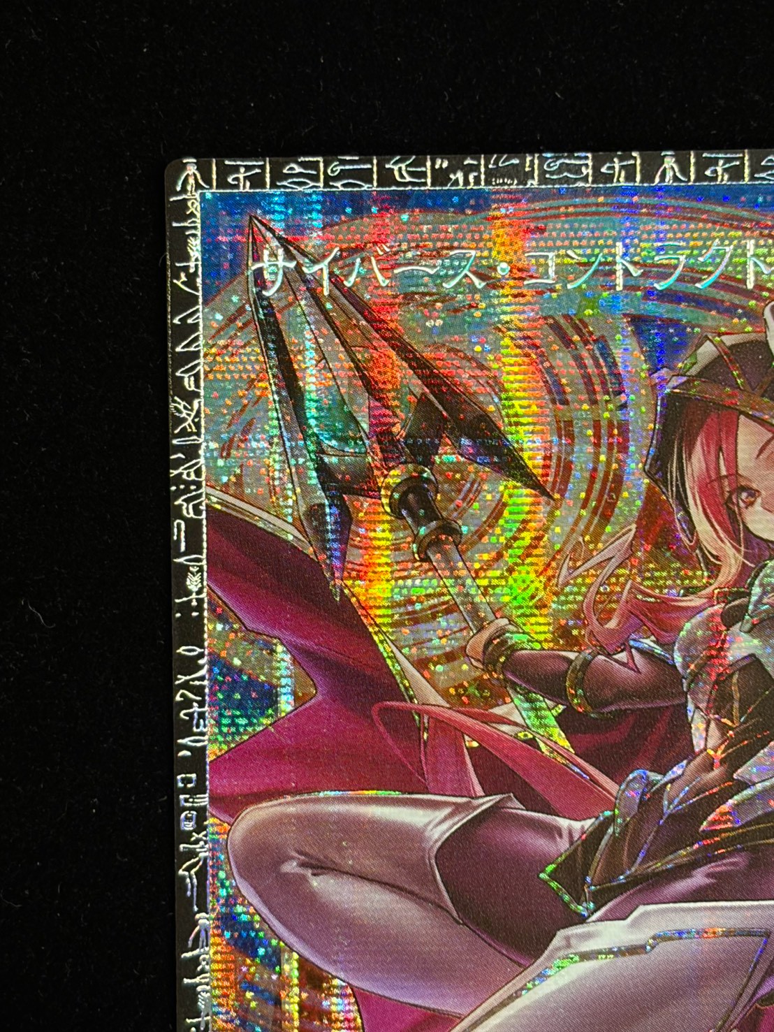 〔状態A-〕サイバースコントラクトウィッチ【グランドマスター】{LOCH-JP018}《リンク》 1