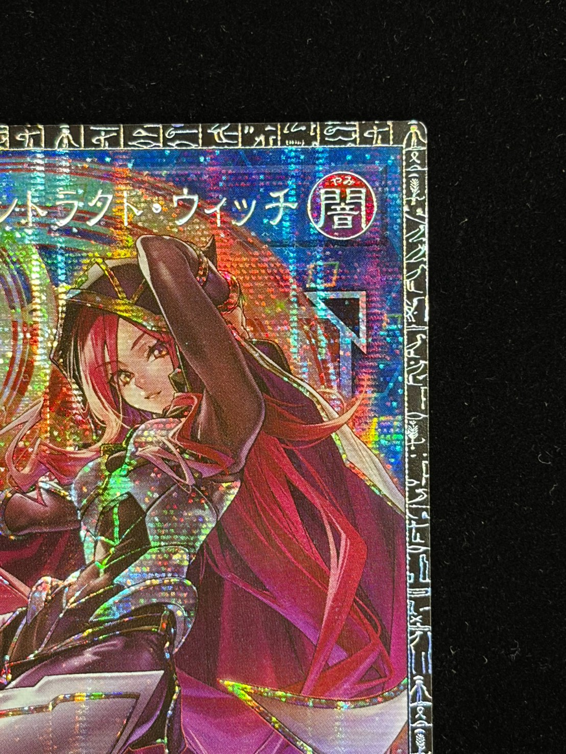 〔状態A-〕サイバースコントラクトウィッチ【グランドマスター】{LOCH-JP018}《リンク》 1