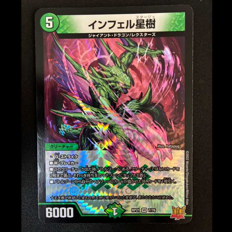 #インフェル星樹 VR 7/76 1枚