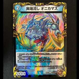 ＃異端流し オニカマス(20th黒トレジャー) U-foil T13/T20 1枚