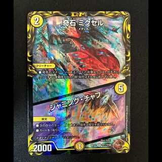 ＃奇石 ミクセル｜ジャミング・チャフ(20th黒トレジャー) R-foil T7/T20 1枚