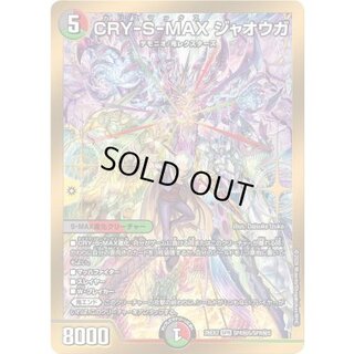 CRY-S-MAXジャオウガ【SPR】{26EX2SPR秘5/SPR秘5}《多》 1