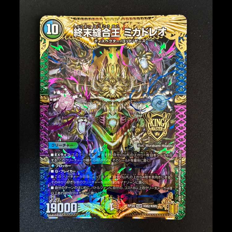 #終末縫合王 ミカドレオ KGM KM2/KM5 1枚