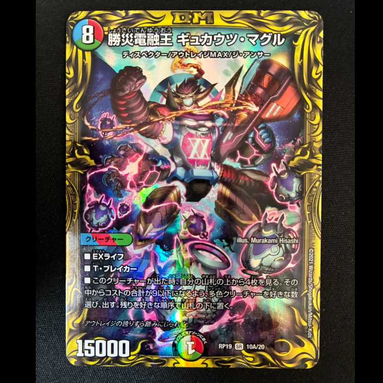 #勝災電融王 ギュカウツ・マグル(20thレア仕様) SR 10A/20 1枚