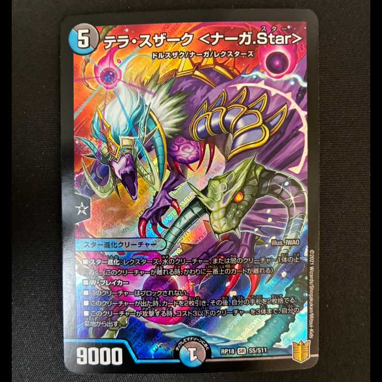 #テラ・スザーク <ナーガ.Star> SR S5/S11 1枚