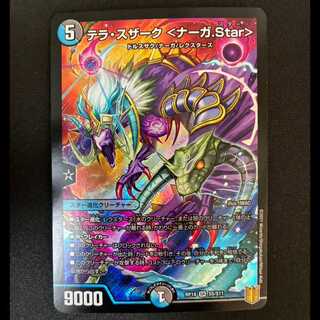 ＃テラ・スザーク <ナーガ.Star> SR S5/S11 1枚