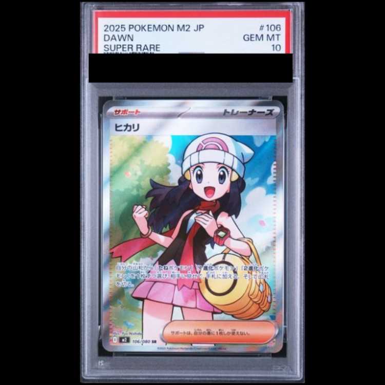 【PSA10】 ヒカリ (SR) {106/080} [M2/インフェルノX] [MEGA] 1枚