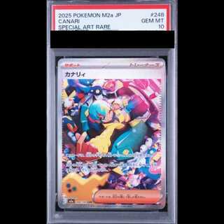 【PSA10】 カナリィ (SAR) {248/193} [M2a/MEGAドリームex] [MEGA] 1枚