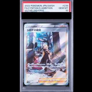 【PSA10】 シロナの覇気 (SAR) {239/172} [S12a/VSTARユニバース] [SS] 1枚