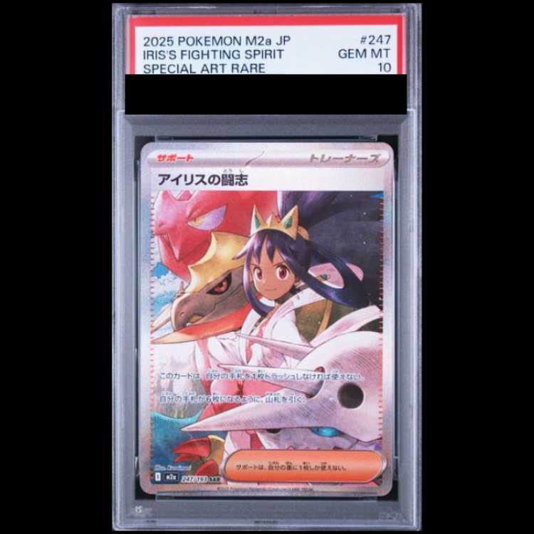 [PSA10] Iris's Fighting Spirit (SAR) {247/193} [M2a/MEGA Dream ex] [MEGA] 1枚