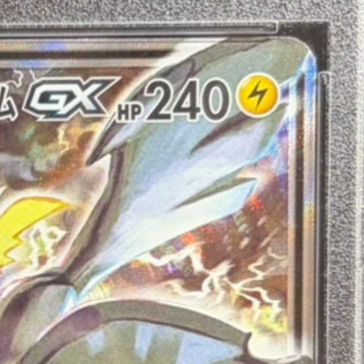 【PSA10】ピカチュウ&ゼクロムGX SR 101/095 1枚