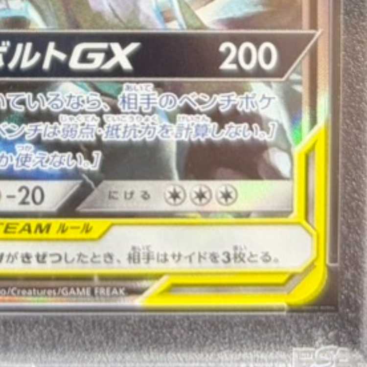 【PSA10】ピカチュウ&ゼクロムGX SR 101/095 1枚