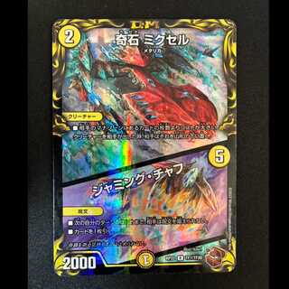 ＃奇石 ミクセル｜ジャミング・チャフ(20th銅トレジャー) R-foil TF7/TF20 1枚