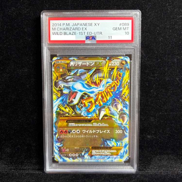 【PSA10】MリザードンEX UR 089/080 1枚