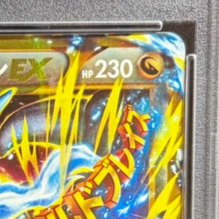 【PSA10】MリザードンEX UR 089/080 1枚