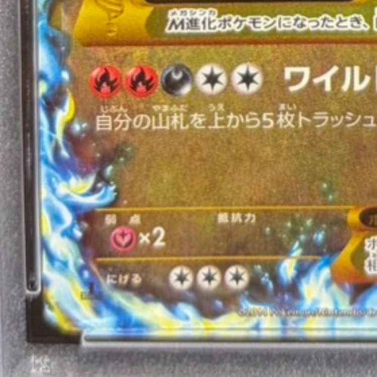 【PSA10】MリザードンEX UR 089/080 1枚