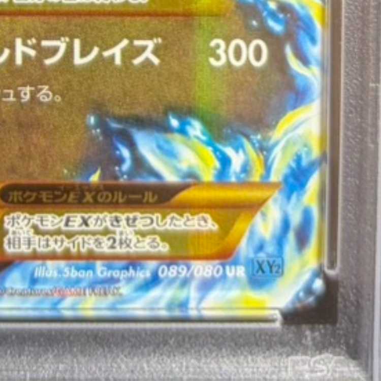 【PSA10】MリザードンEX UR 089/080 1枚