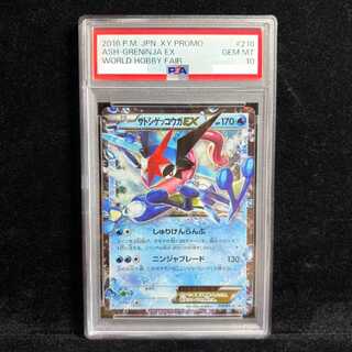 【PSA10】サトシゲッコウガEX(次世代ワールドホビーフェア オリジナルキラカード) PROMO 218/XY-P 1枚