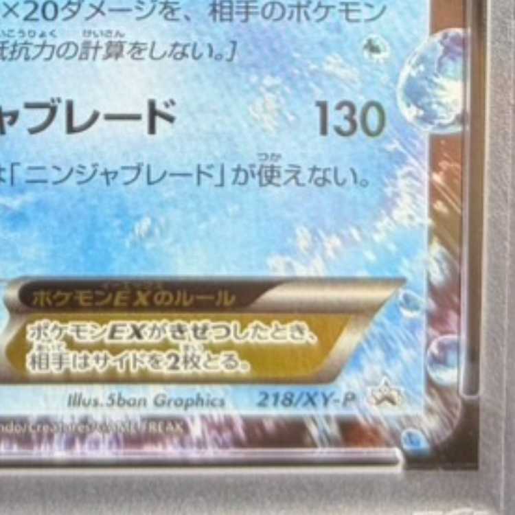 【PSA10】サトシゲッコウガEX(次世代ワールドホビーフェア オリジナルキラカード) PROMO 218/XY-P 1枚