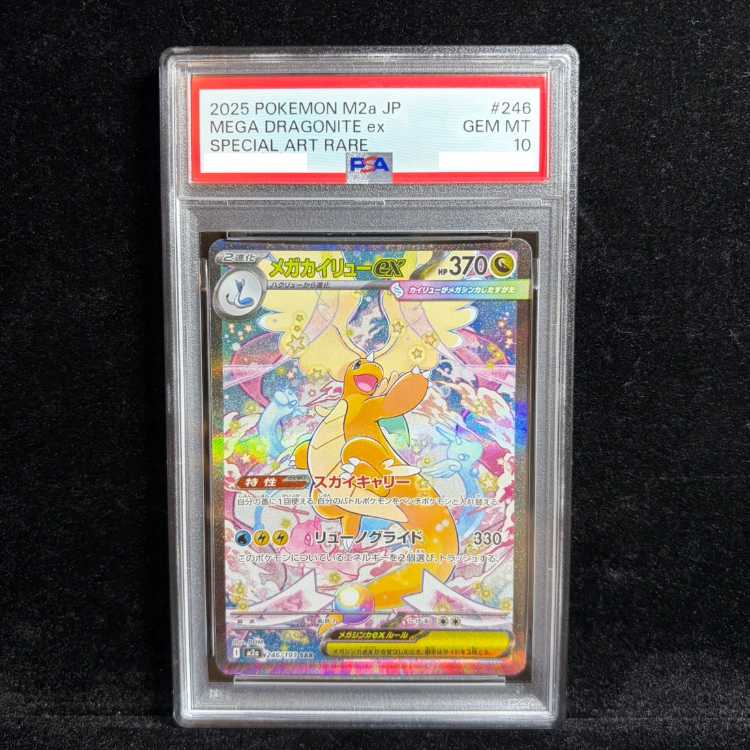 【PSA10】メガカイリューex SAR 246/193 1枚