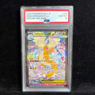 【PSA10】メガカイリューex SAR 246/193 1枚