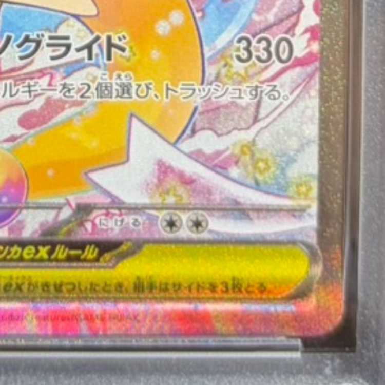 【PSA10】メガカイリューex SAR 246/193 1枚