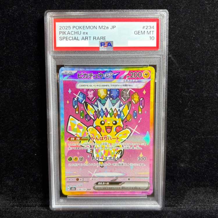 【PSA10】ピカチュウex SAR 234/193 1枚