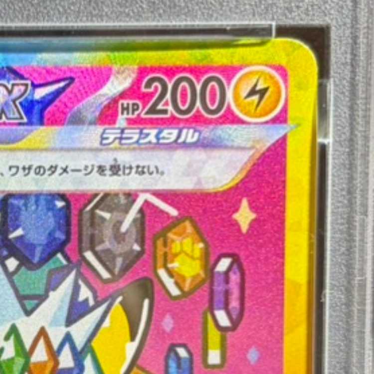 【PSA10】ピカチュウex SAR 234/193 1枚