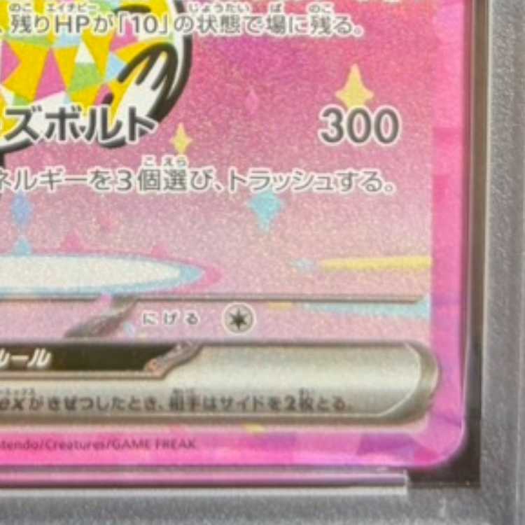 【PSA10】ピカチュウex SAR 234/193 1枚