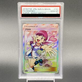 【PSA10】アカネ SR 101/095 1枚