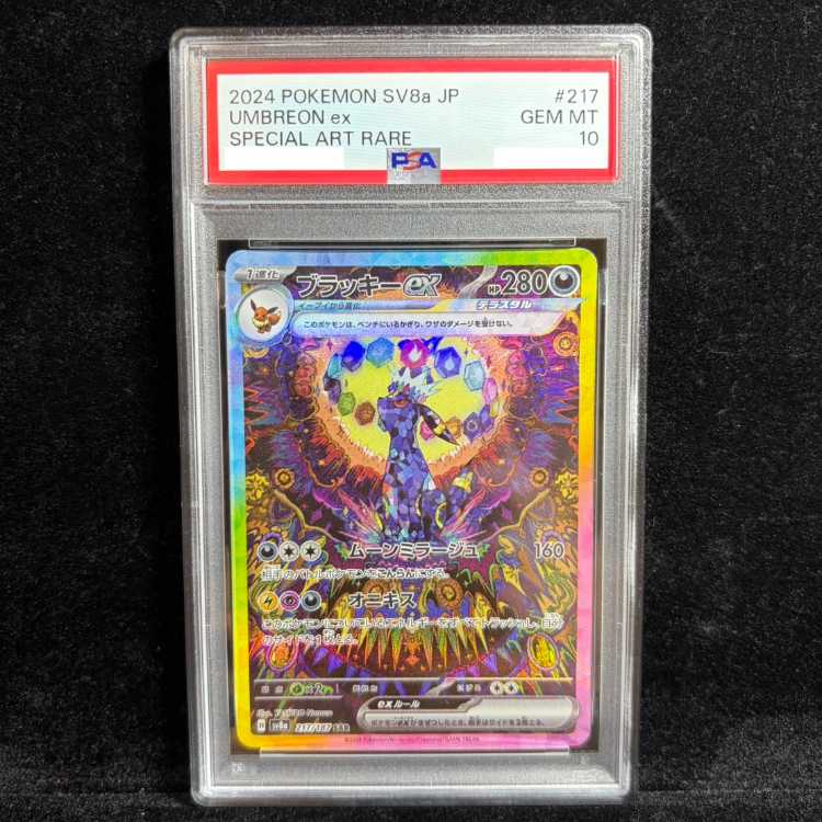 【PSA10】ブラッキーex SAR 217/187 1枚