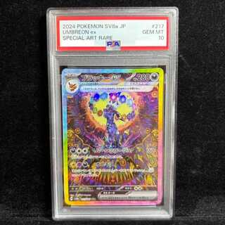 【PSA10】ブラッキーex SAR 217/187 1枚