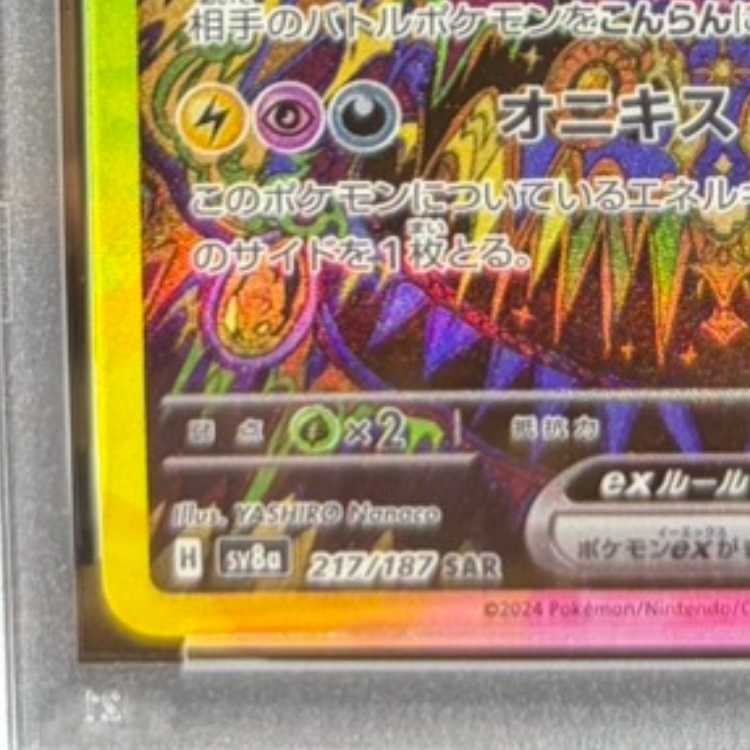 【PSA10】ブラッキーex SAR 217/187 1枚