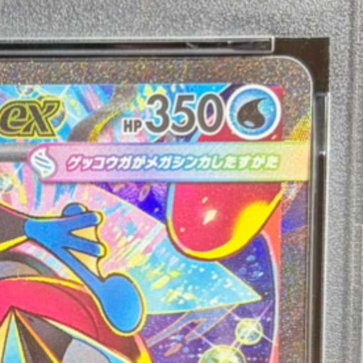 【PSA10】メガゲッコウガex SAR 114/083 1枚
