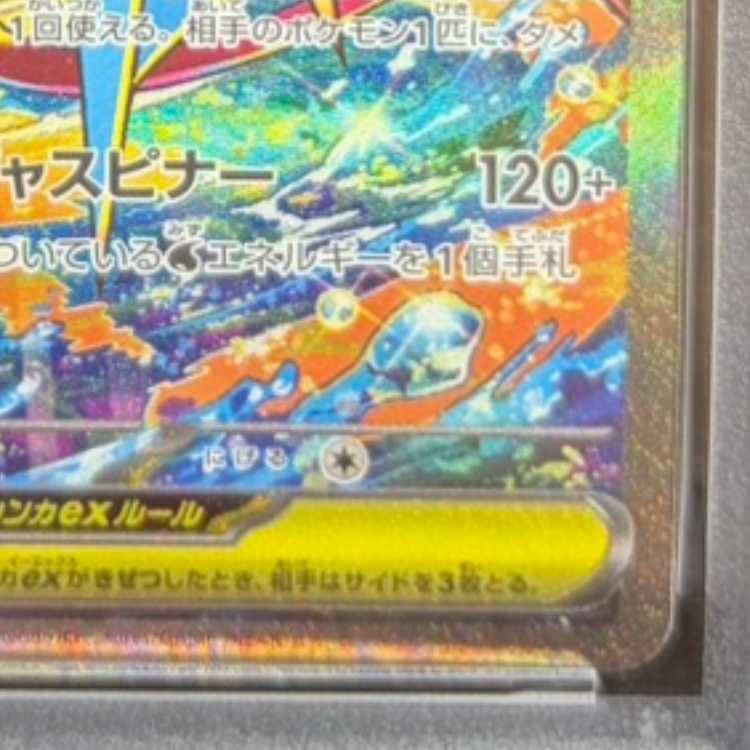 【PSA10】メガゲッコウガex SAR 114/083 1枚