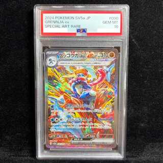 【PSA10】ゲッコウガex SAR 090/066 1枚