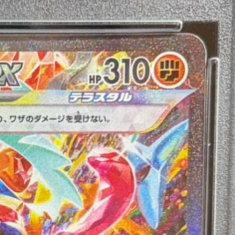 【PSA10】ゲッコウガex SAR 090/066 1枚