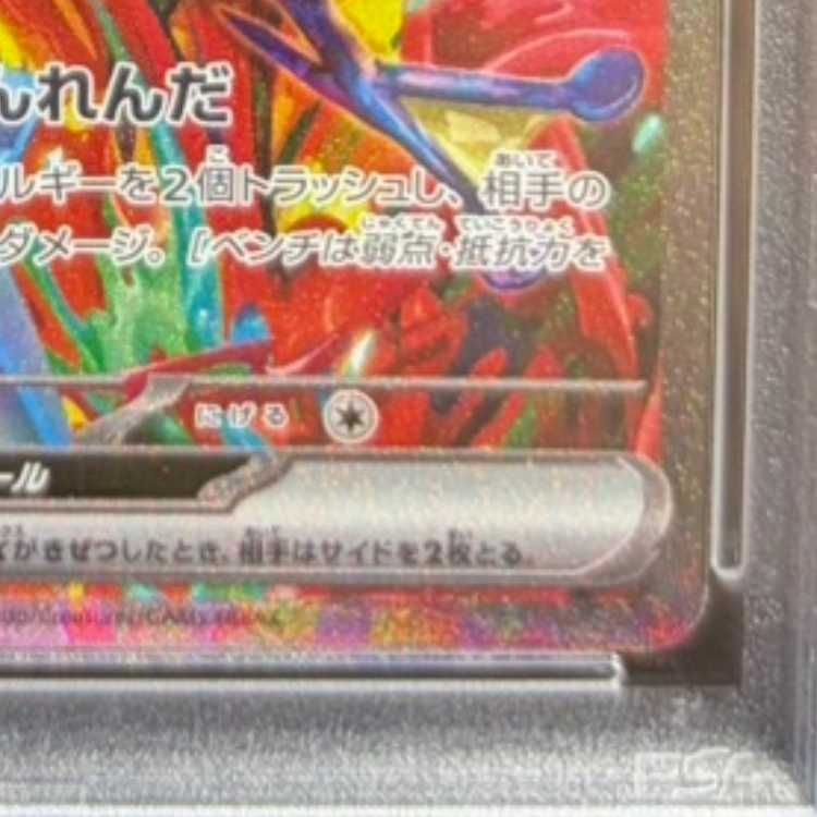 【PSA10】ゲッコウガex SAR 090/066 1枚