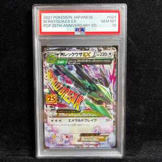 【PSA10】MレックウザEX (25th) PROMO PROMO 024/025 1枚