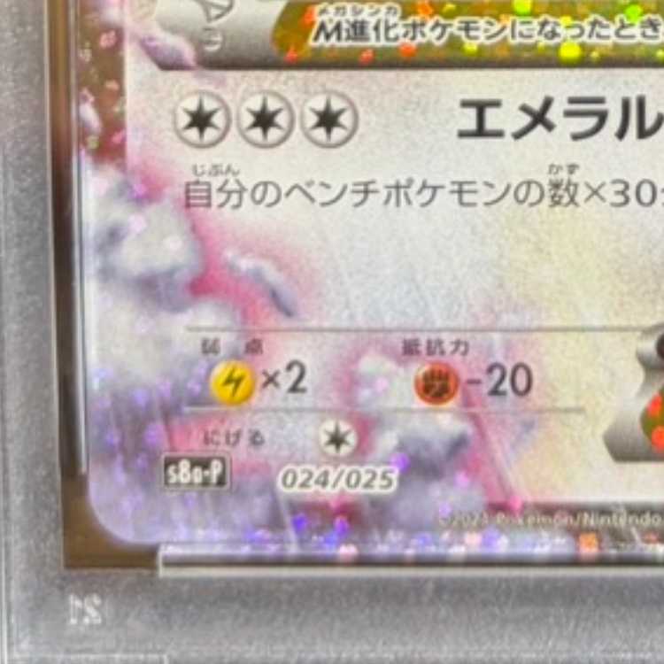【PSA10】MレックウザEX (25th) PROMO PROMO 024/025 1枚
